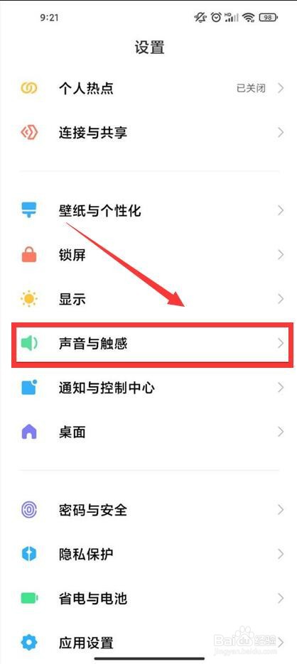小米手机开机声音怎么关