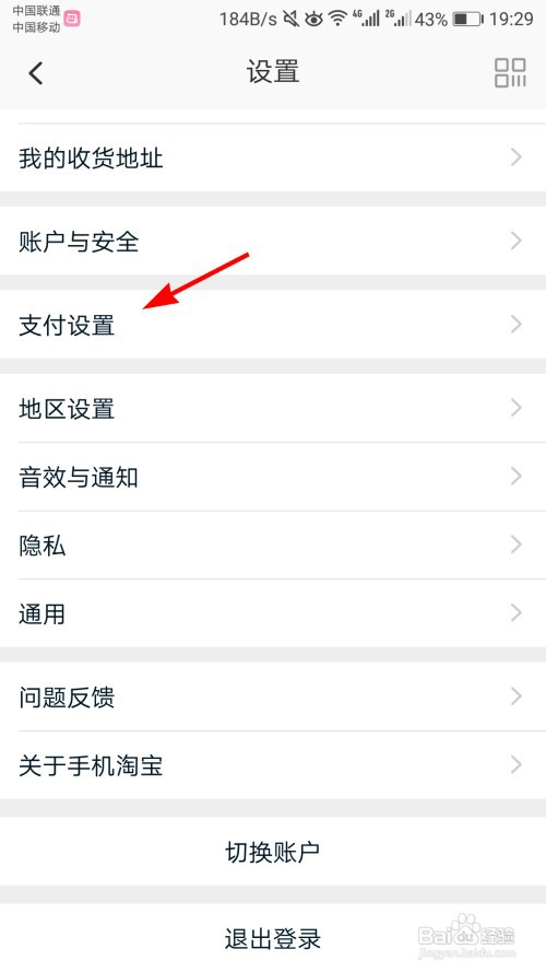 淘宝怎么开启刷脸支付？