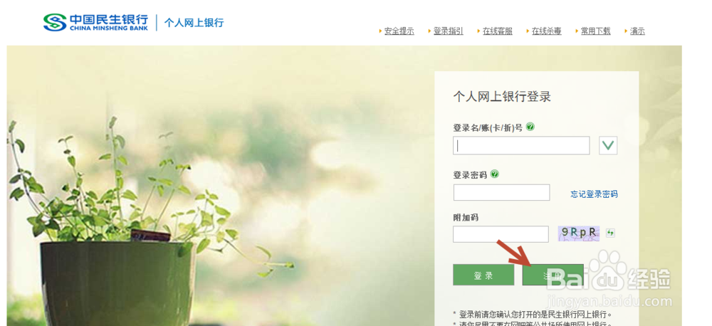新版民生银行信用卡网上登录查询账单教程