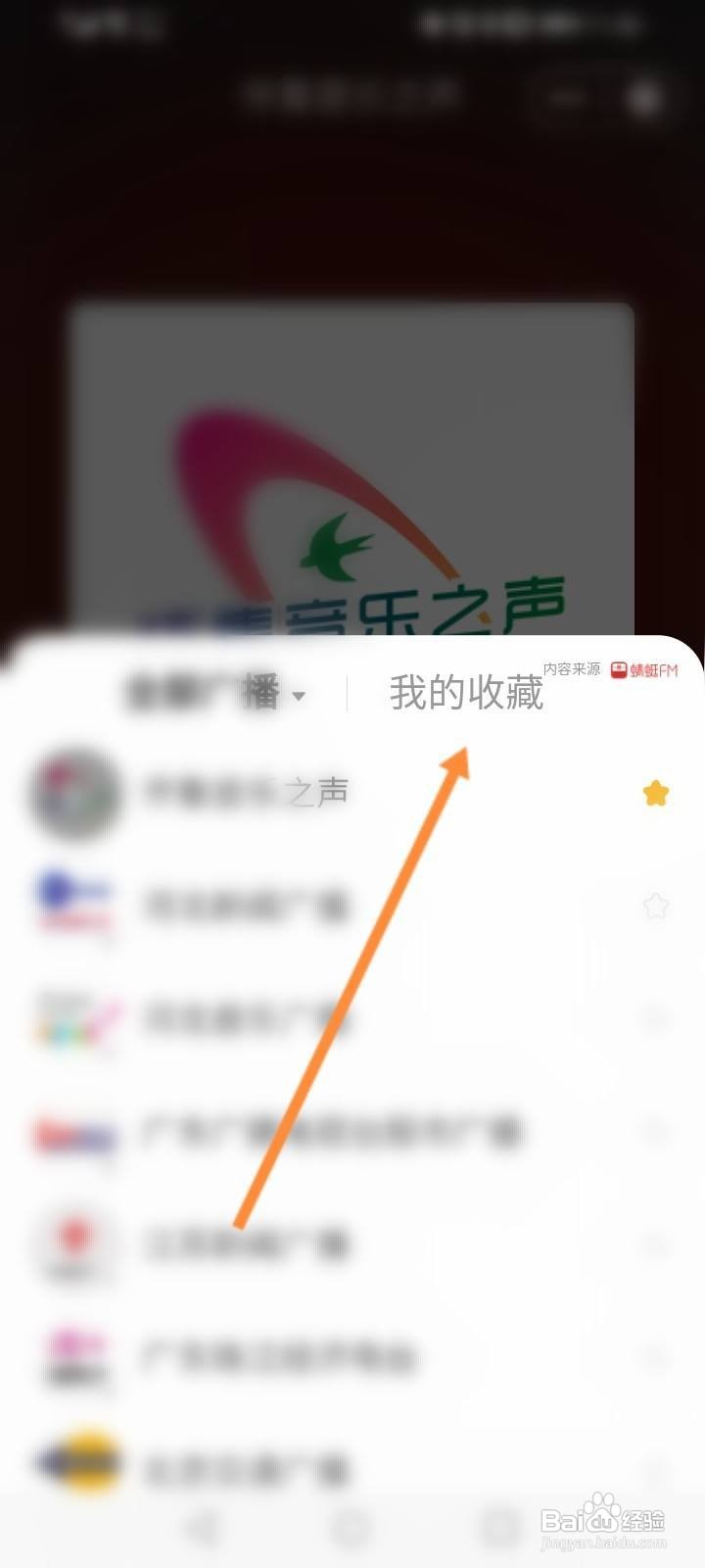 网易云收藏的电台在哪里找