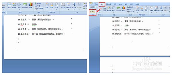 Word的小白技巧之快速分页