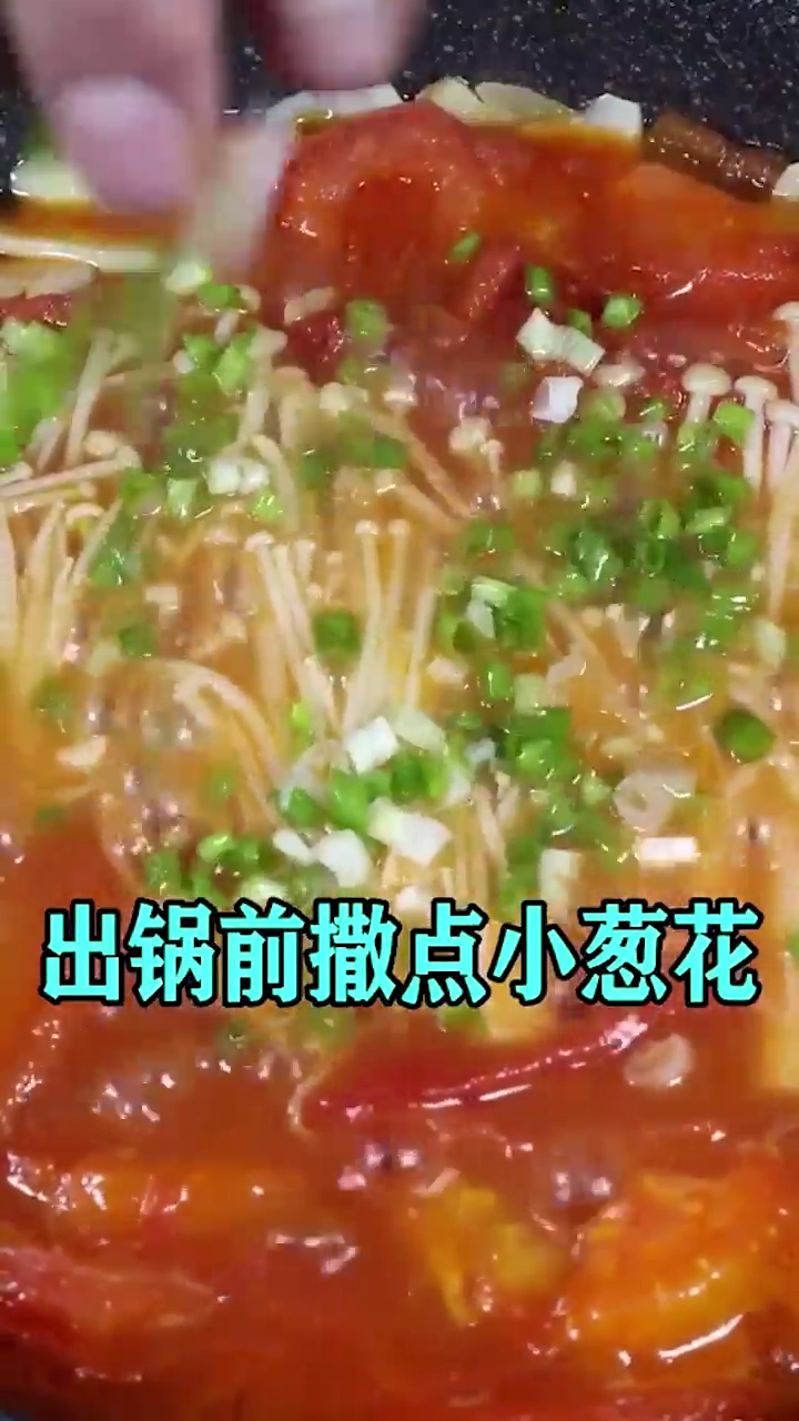 金针菇番茄煲怎么做