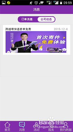 跨越(跨越速运)APP都有哪些功能