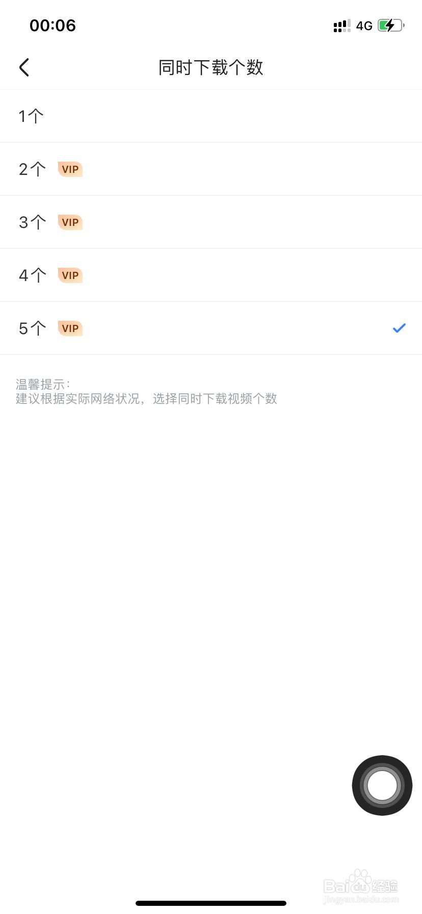 优酷如何设置默认下载个数#校园分享#