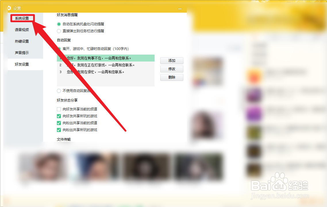 YY语音怎么设置频道公屏显示YY秀出场提示