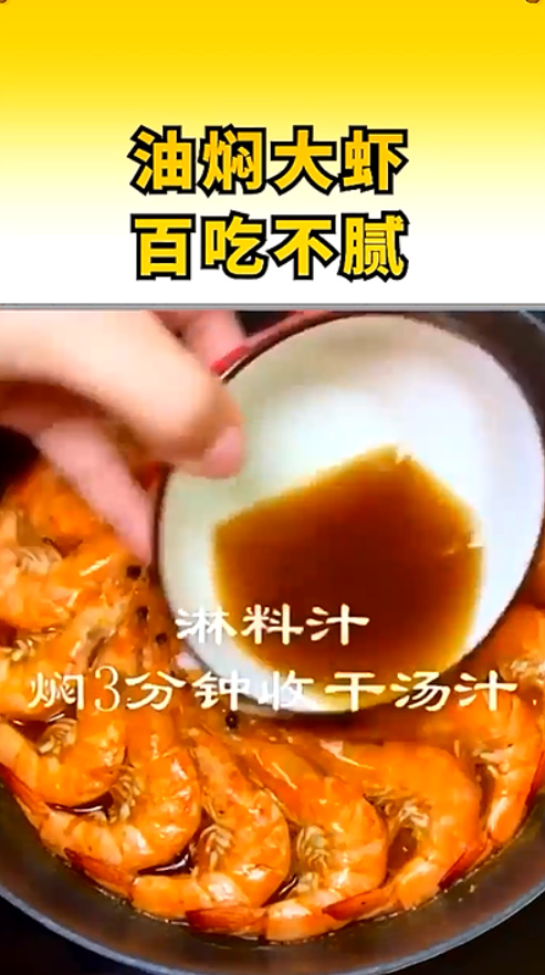 油焖大虾怎么做？