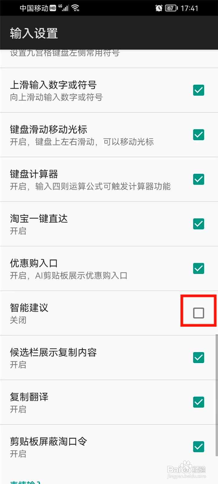 讯飞输入法智能建议在哪关