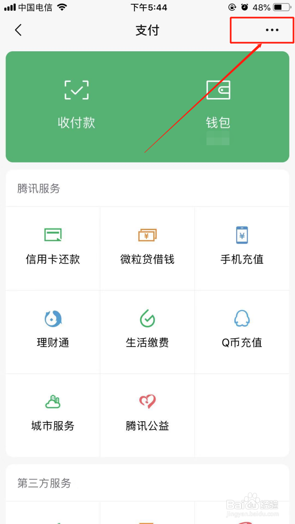 微信换身份证号怎么换