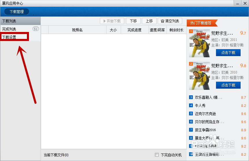 怎样修改暴风影音文件的缓存路径？