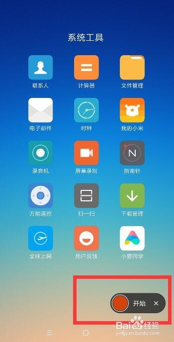 小米6X怎么屏幕录制