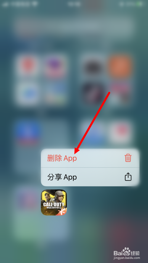 苹果从屏幕上移除的app怎么卸载