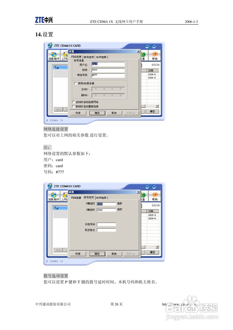 ZTE CDMA 1X 无线网卡使用说明书:[3]