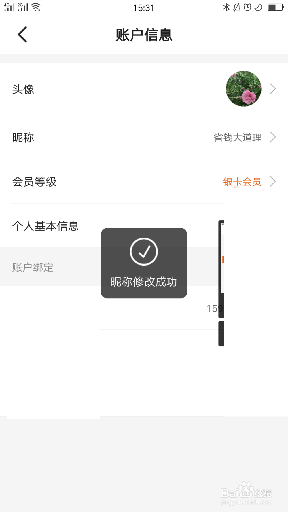 如何设置多点昵称