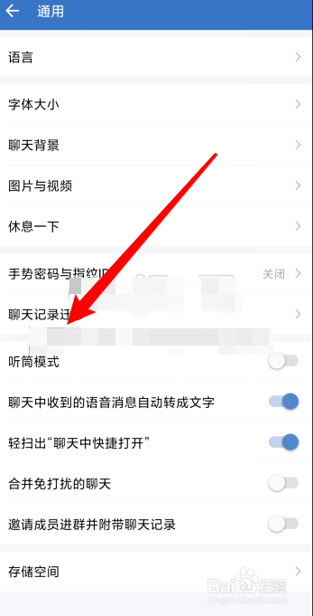 企业微信聊天记录迁移功能在哪里