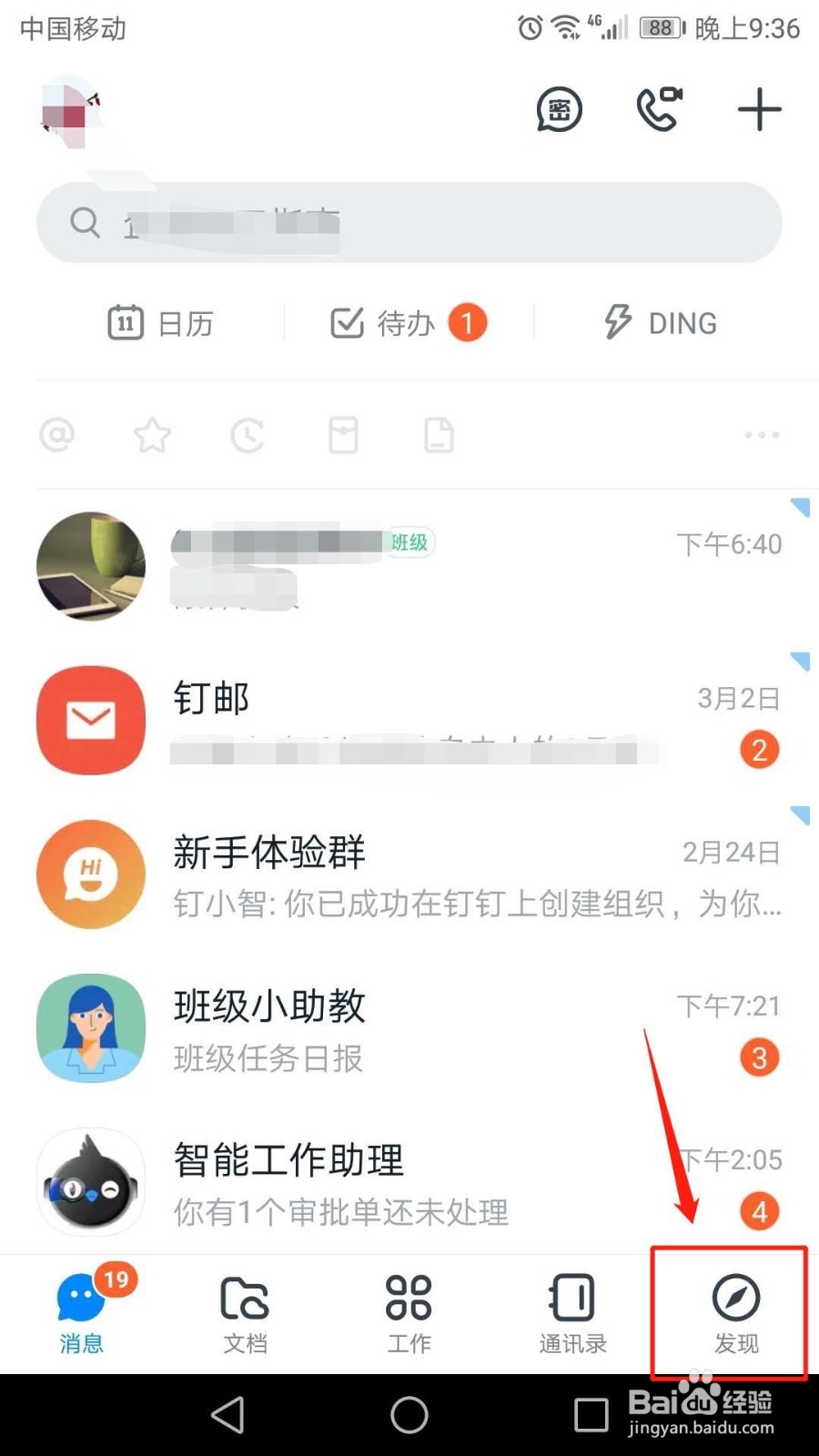 手机钉钉圈子怎么解除关联群聊