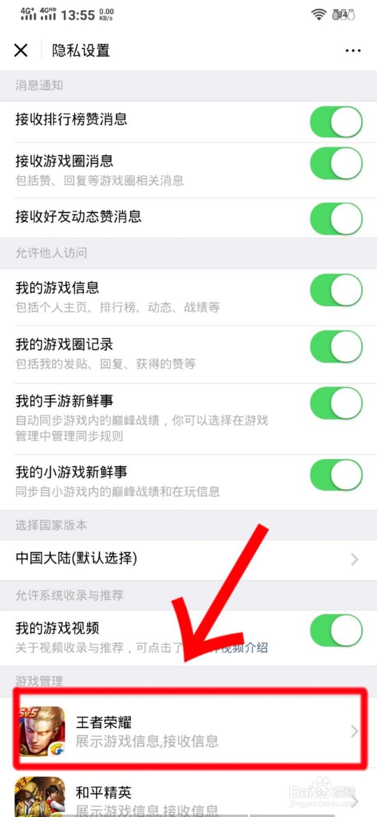 微信授权登录的游戏怎么查看和取消微信授权
