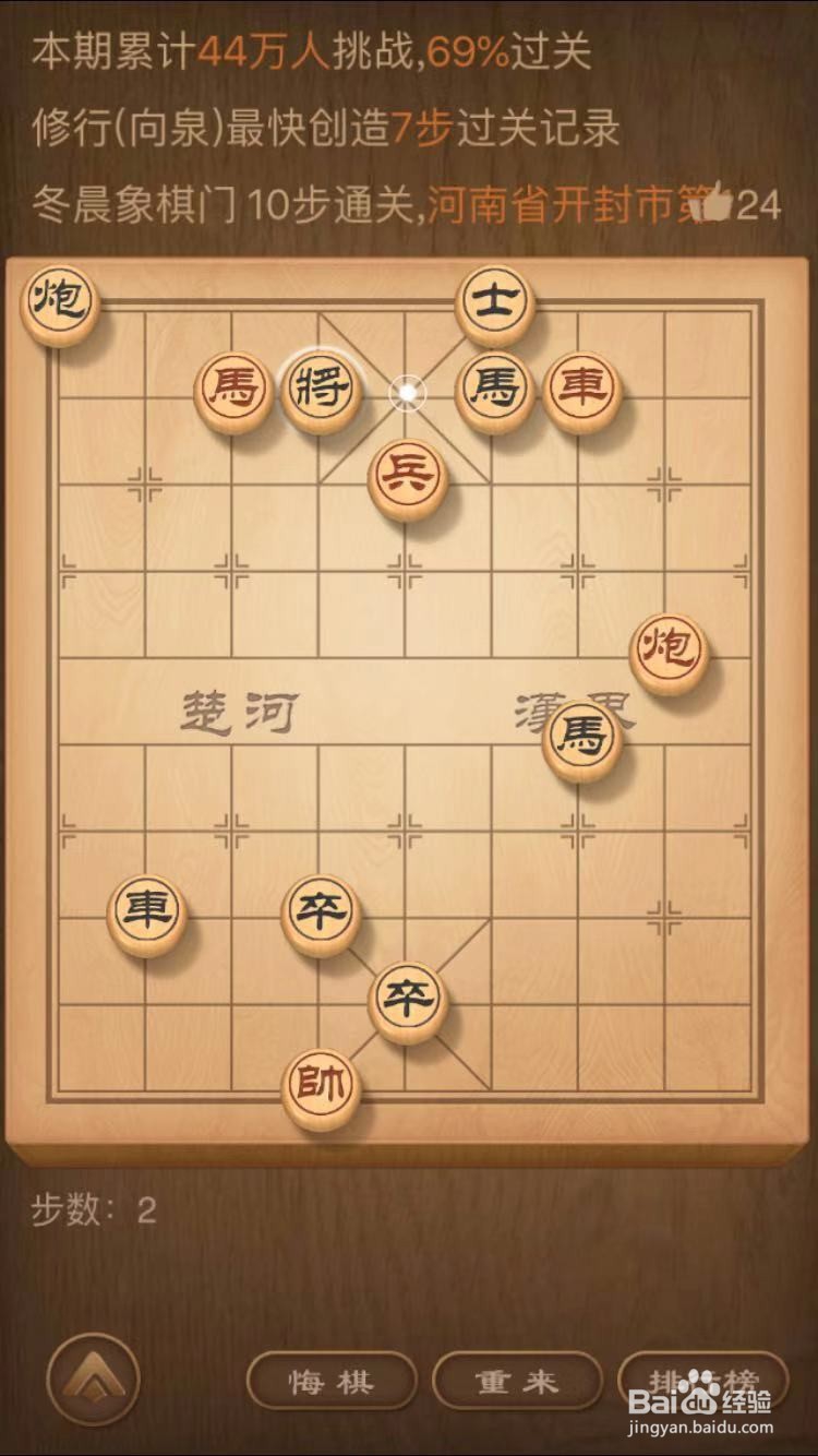 天天象棋【残局挑战】155期，12月16日通关步骤