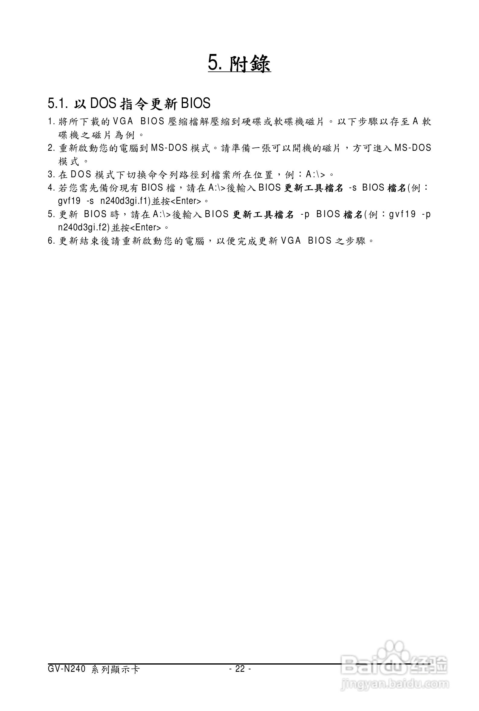 技嘉GV-N240D5-512I显卡使用说明书:[3]