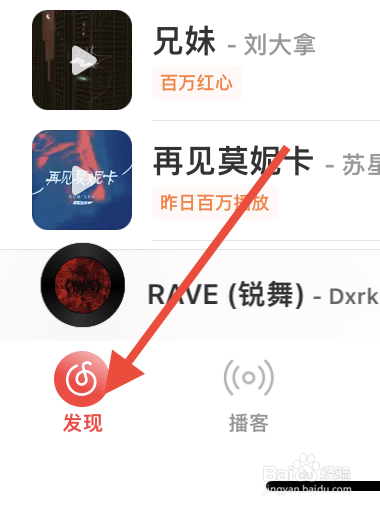 网易云怎么找到口袋彩铃