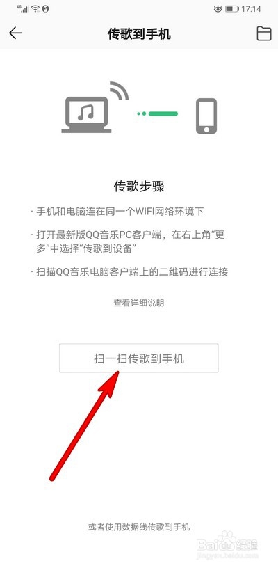 qq音乐怎么传歌到手机上