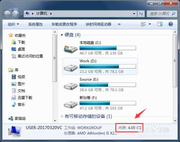 如何查看电脑运行内存