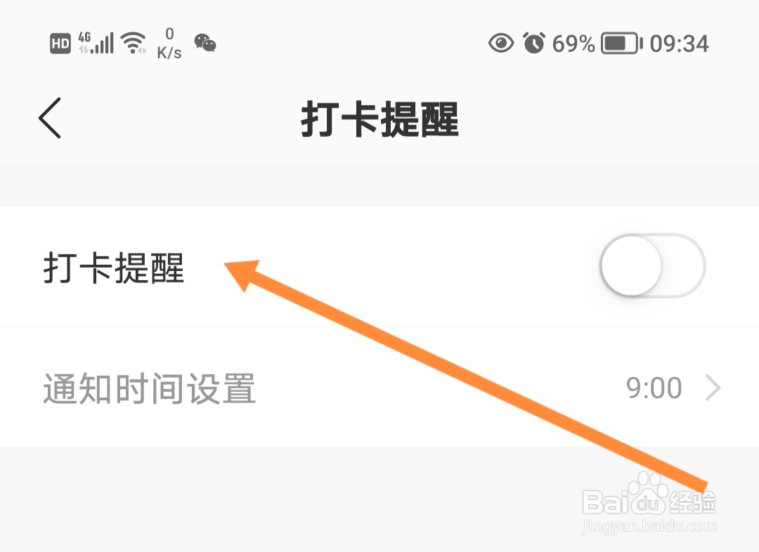 嗨学课堂打卡提醒在哪里设置？