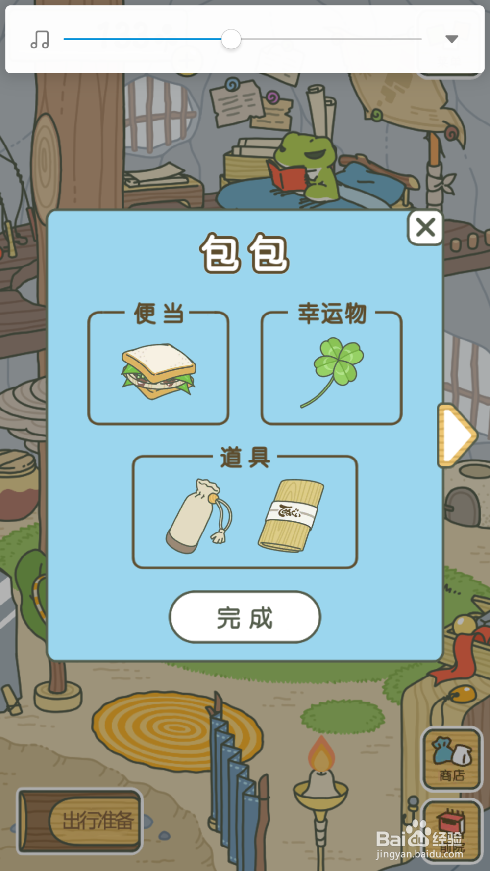 旅行青蛙带什么食物会去寒冷地方旅行