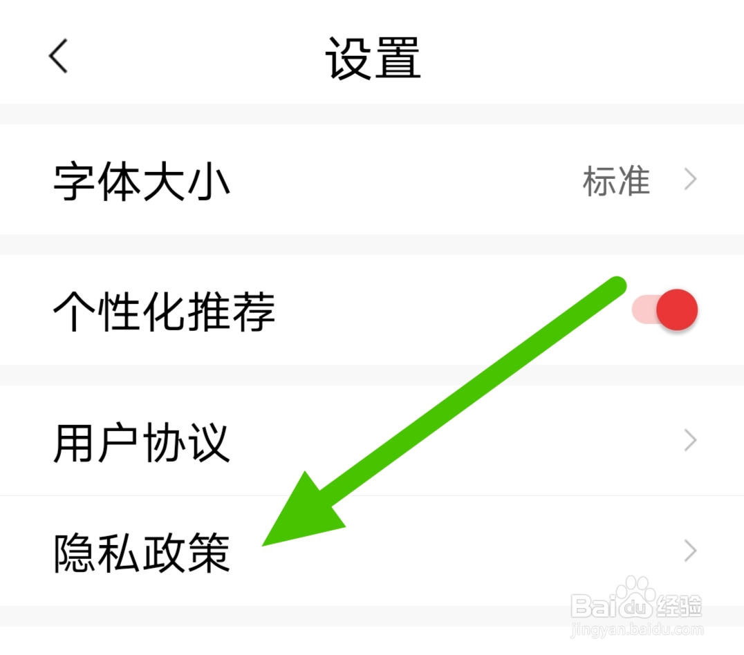 怎么查看早闻天下事软件的隐私政策