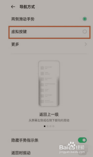 realme真我Q3s怎么设置虚拟返回键