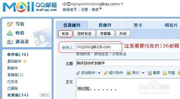 怎么用QQ邮箱收发其他邮箱邮件