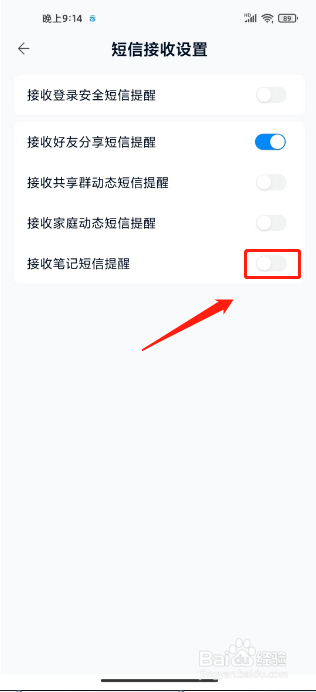中国移动云盘在哪里关闭接收笔记短信提醒