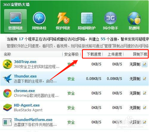 如何设置限制所有软件的下载速度?