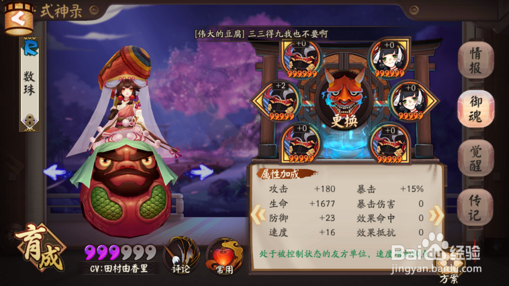 阴阳师数珠带什么御魂数珠攻略