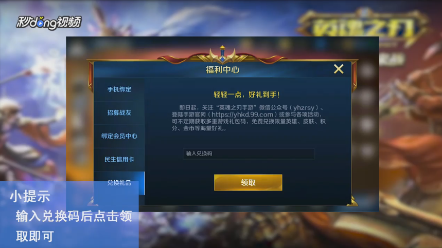 英魂之刃如何兑换礼品