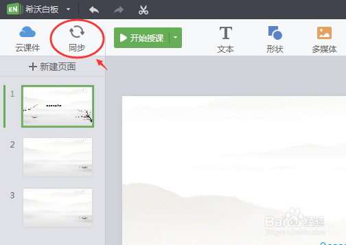 如何用希沃白板5制作教学课件?(二)