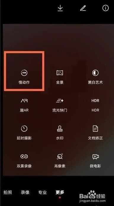 华为手机如何开启慢动作功能