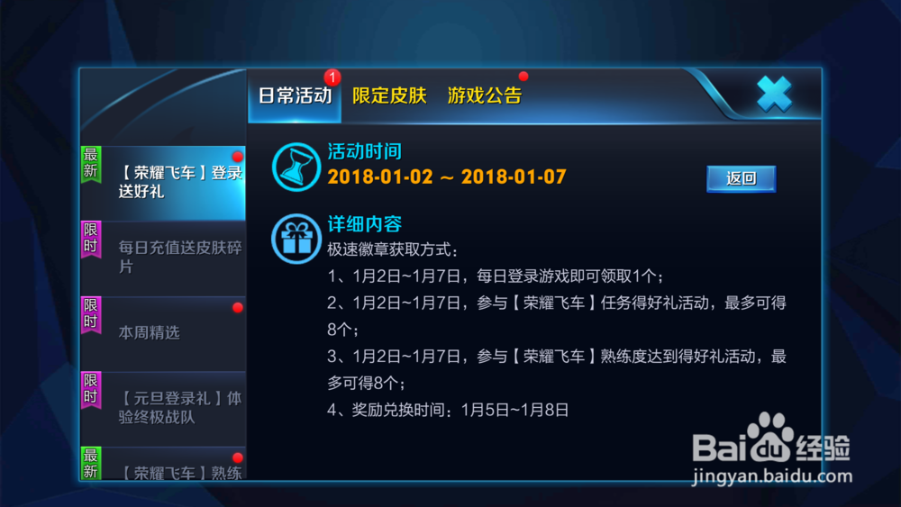 王者荣耀荣耀飞车活动怎么玩