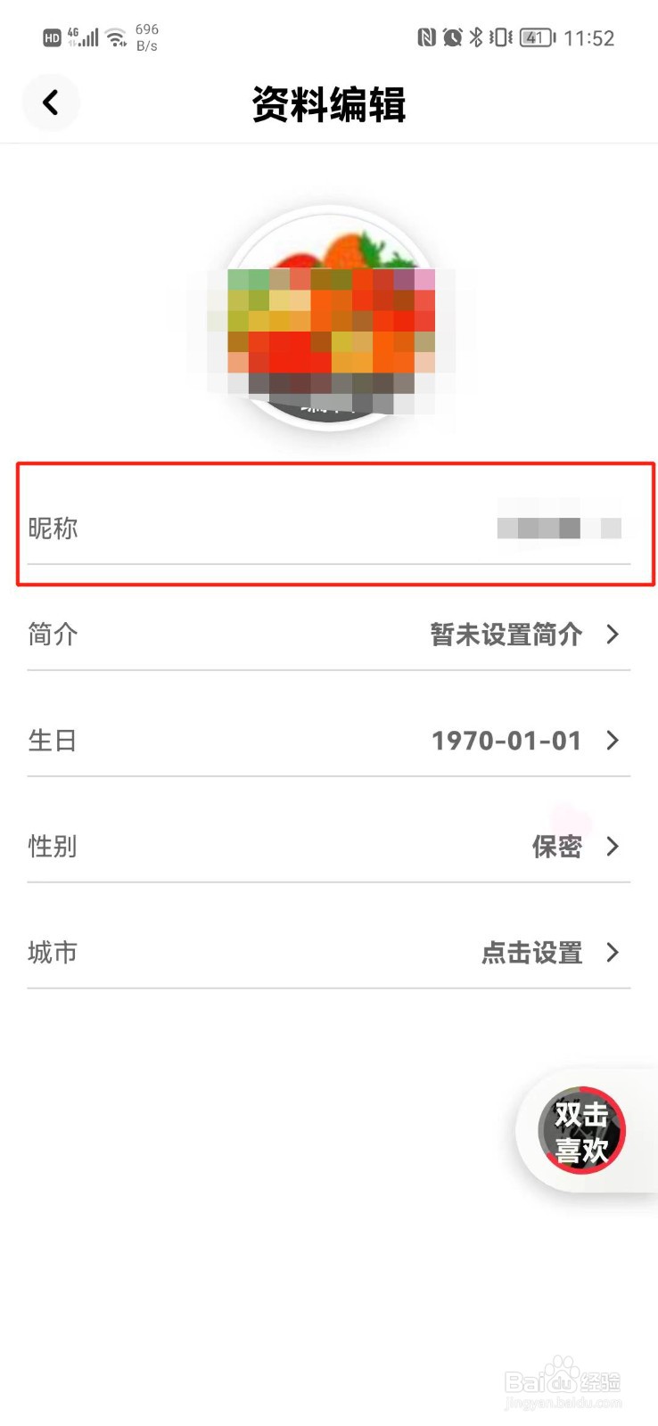 快音怎么更改昵称