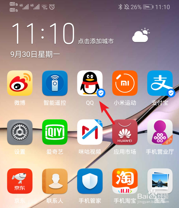 手机版QQ如何设置别人为管理员