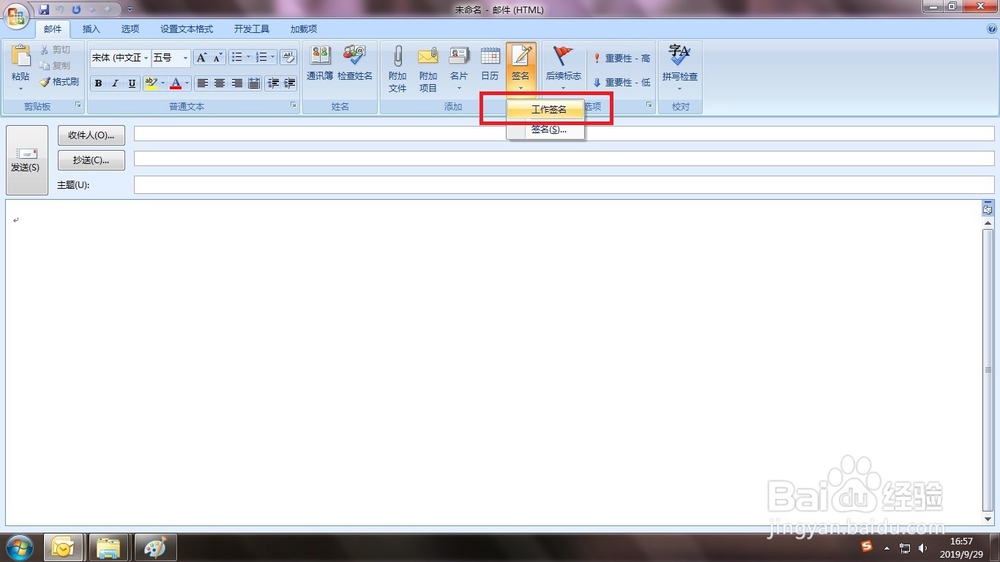 如何在outlook邮件中加入签名
