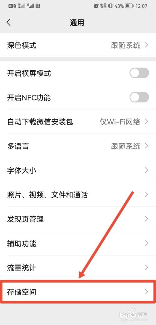 微信怎么清理内存？