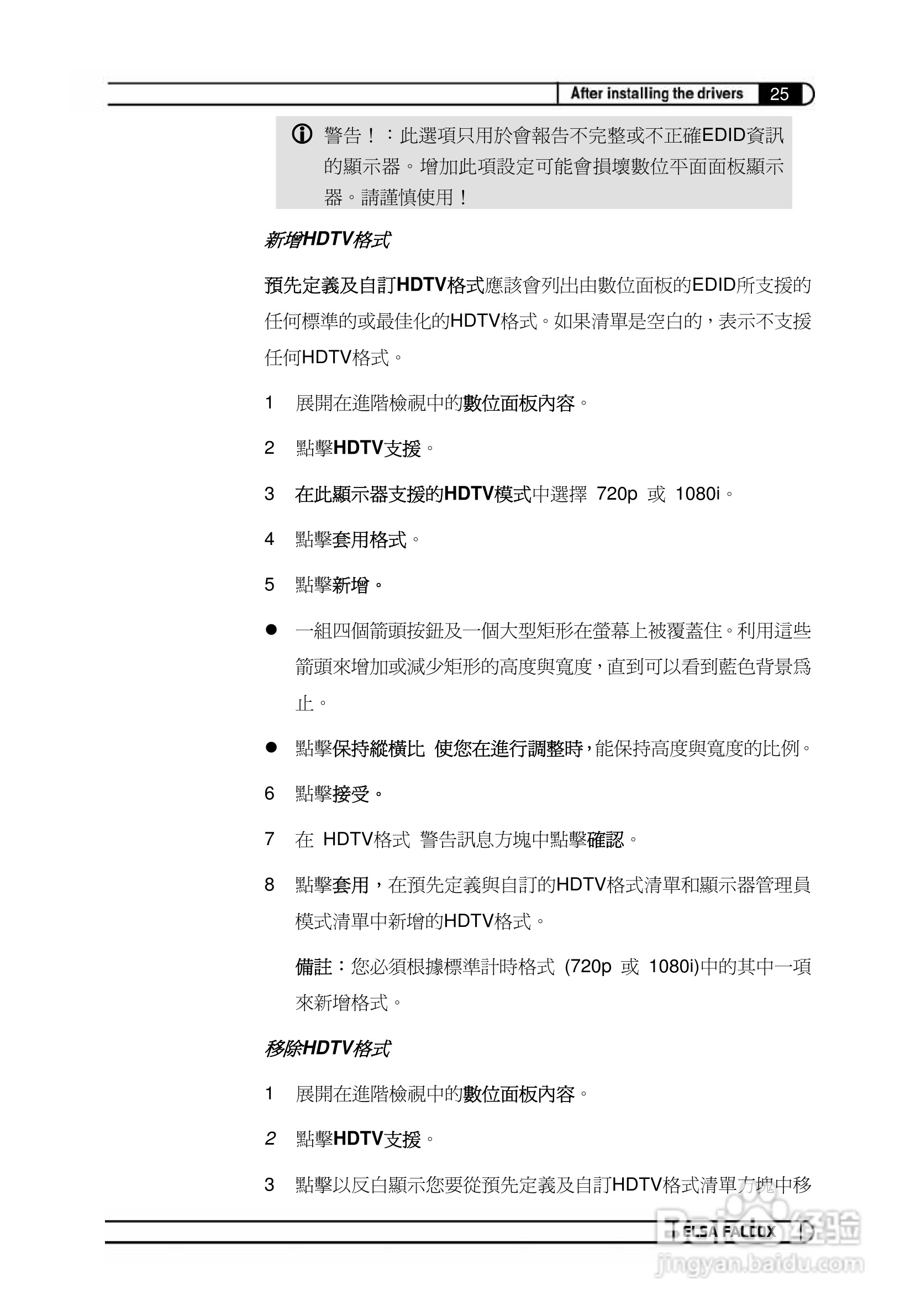 艾尔莎幻雷者 925L 128T TV型显卡说明书:[7]