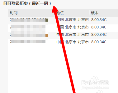 如何查看阿里旺旺的登陆历史
