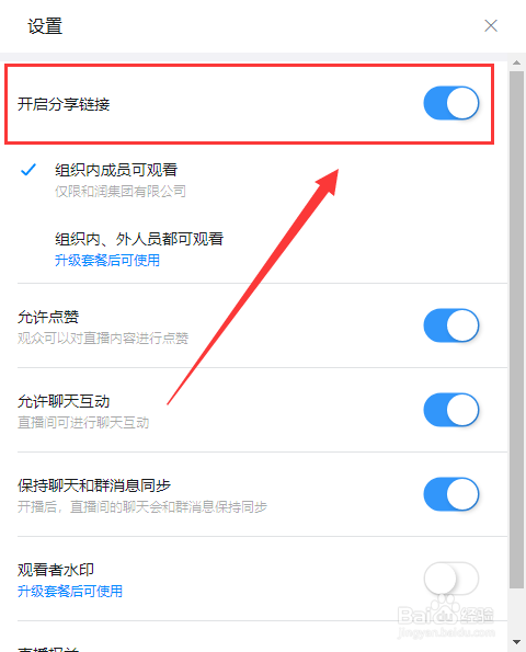 电脑钉钉直播如何开启分享链接