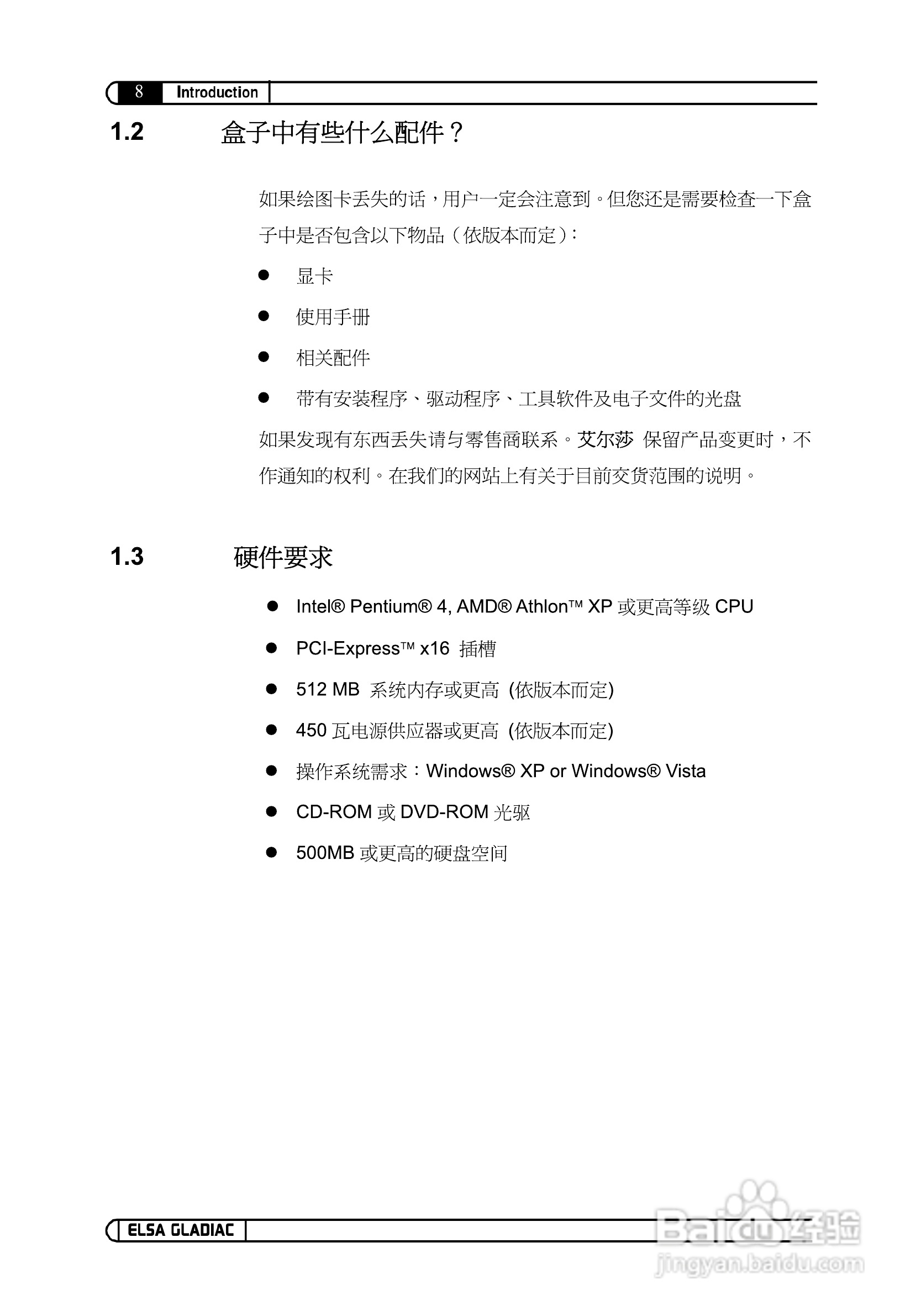 艾尔莎720GS 128B2 DTV RH型显卡说明书:[8]