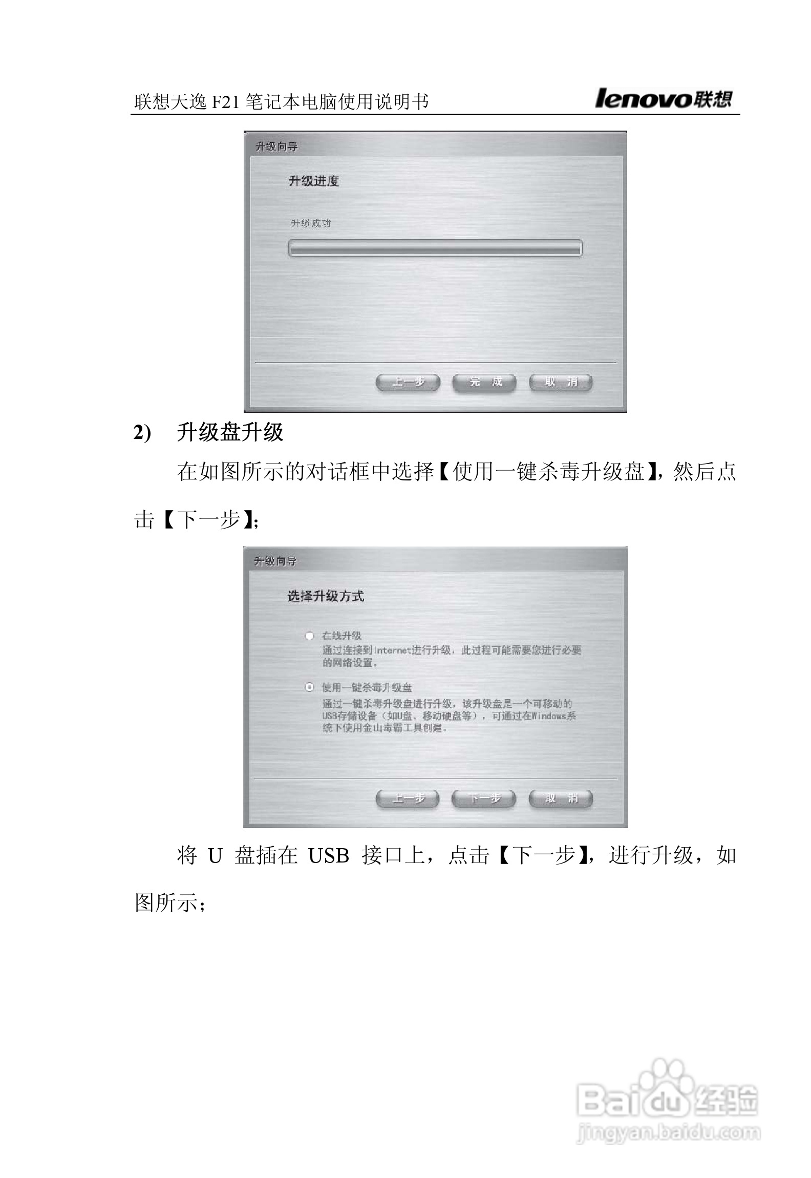 联想天逸F21笔记本电脑使用说明书:[9]