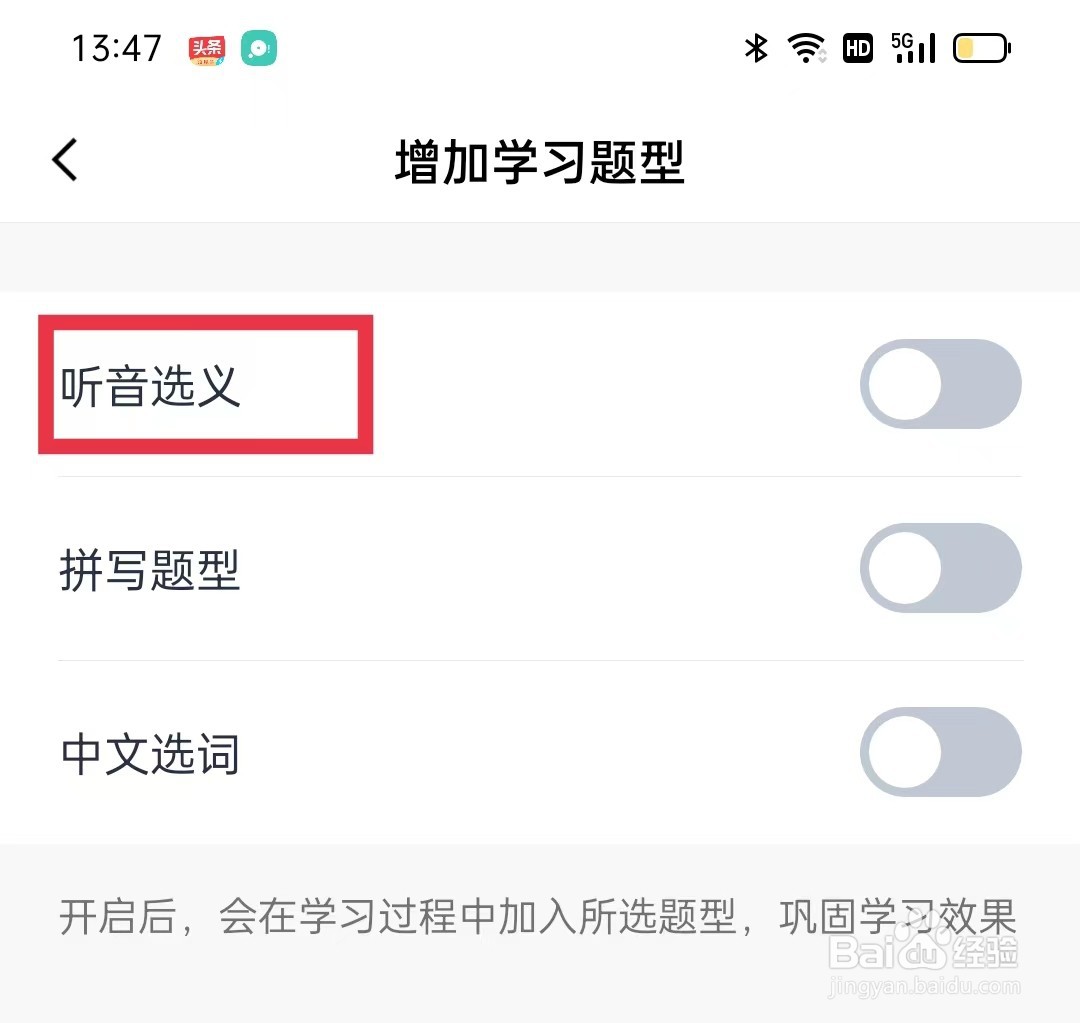 百词斩APP怎么增加听音选义题型