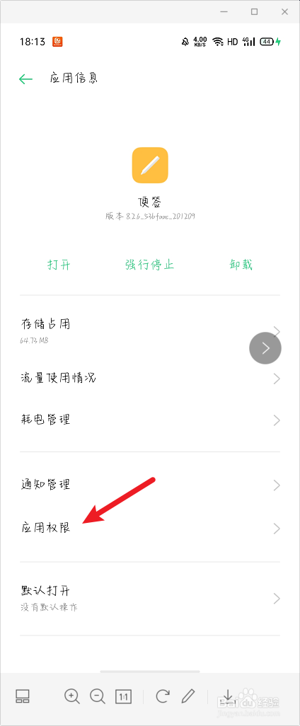 便签怎么打开短信权限