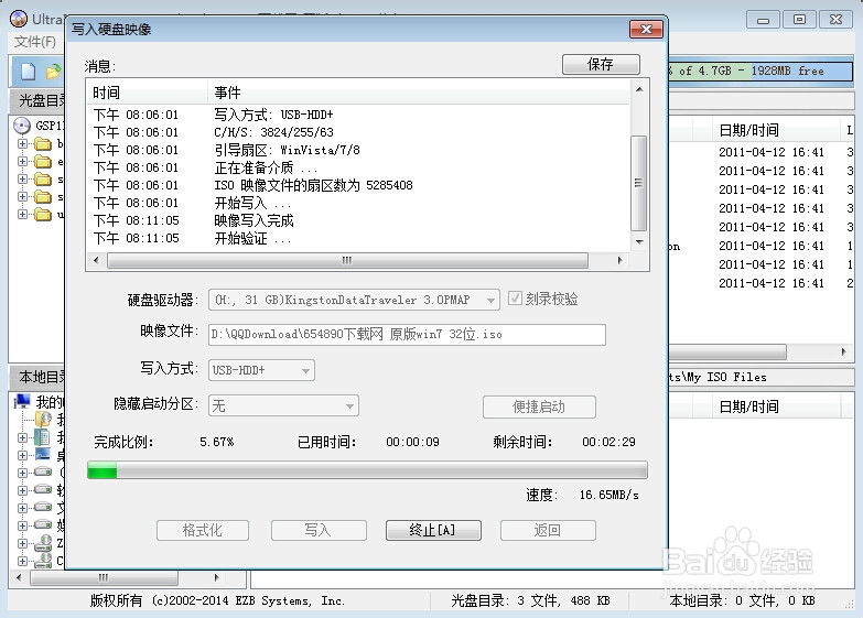 如何使用优盘安装win7
