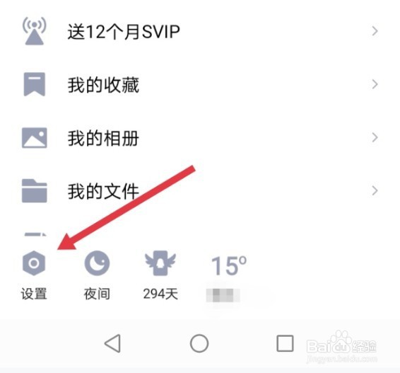 怎么查看手机qq的版本
